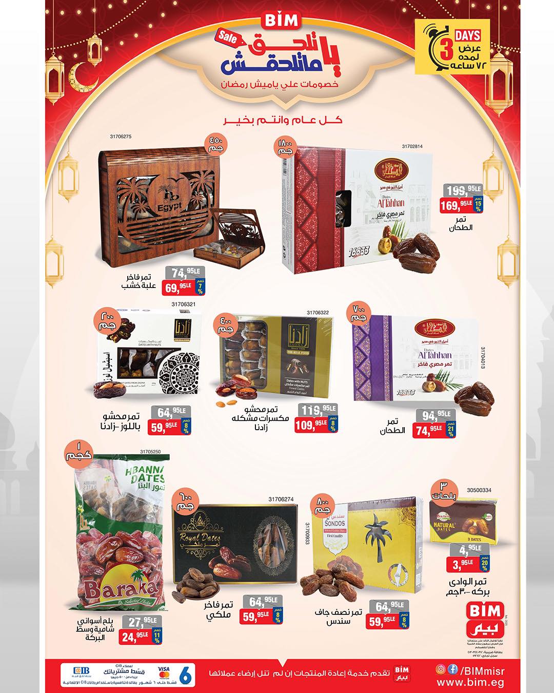 bim offers from 13feb to 15feb 2025 عروض بيم من 13 فبراير حتى 15 فبراير 2025 صفحة رقم 2